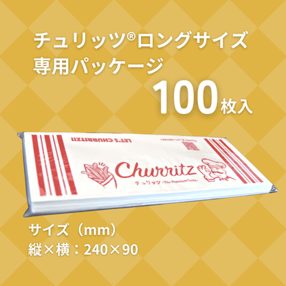 【Churritzオリジナル】チュリッツ包装紙ロング用 100枚